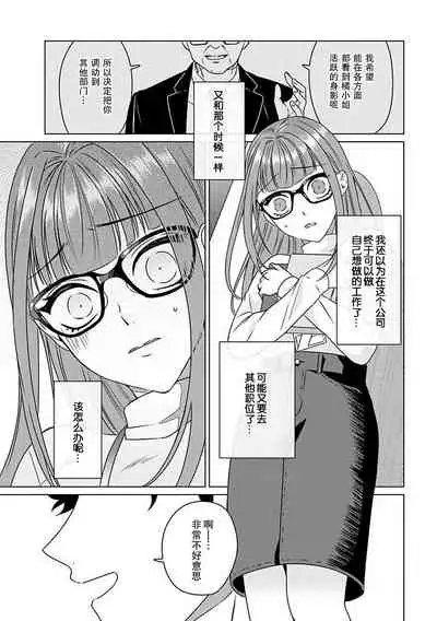 Yunou engineer niha URA no kao ga aru watashi o kaihatsu suru dekiai suteppu | 能干程序员隐藏的一面 把我“开发”的溺爱步骤 1-3