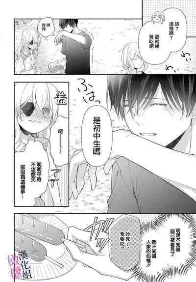[ sugaya tiyo] itto osananazimi ha gaman deki na i- kyuuketu ni sasoi in saku you ga aru nante ki i te nai！～01-04｜专情的青梅竹马没法忍耐~我没听说过吸血會有催淫效果！~01-04话[中文] [橄榄汉化组]