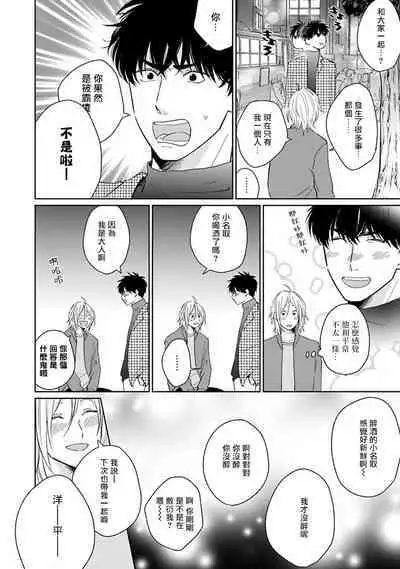 Suki ni Nattara Dame desu ka? | 不可以喜欢上你吗? Ch. 1-3