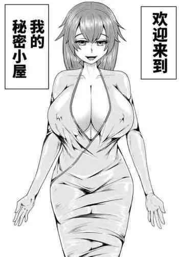 沼田と島津 庭で囚われた母さん