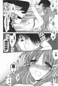 [Amou Mari] Koisuru Onnanoko | 戀愛中的女孩子 [Chinese]