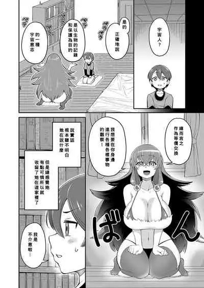 [EO masaka] Bokuwa Kanojo ni Shinryaku sareteiru (Plump wrapping) (Chinese) [Banana手工漢化] [Digital]