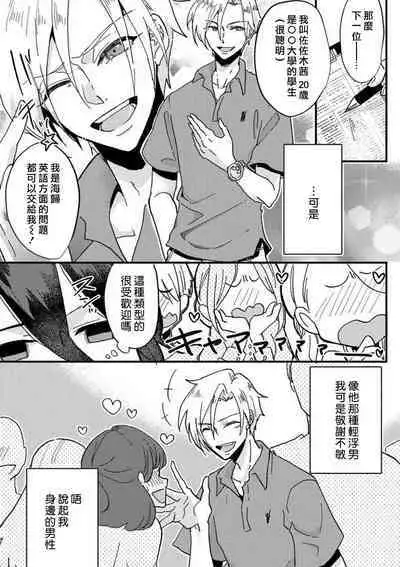 [Mucco] Kare no Namida ni Nurasarete Nana-san wa Mesomeso Danshi ni Osowaretai! | 败在他的眼泪攻势下 奈奈大小姐想被哭唧唧的男子推倒！ 1-5 [Chinese] [莉赛特汉化组]