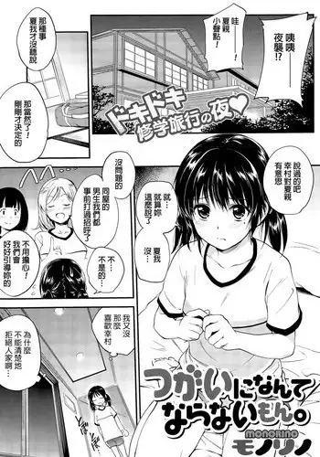 Tsugai no Ko DLO-20