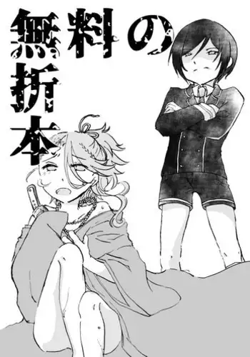 [やっそん義之] BABANGBABANGBANGBANG (Touken Ranbu) [Digital]