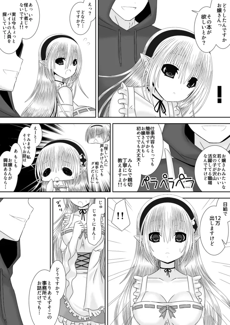 Danna-sama wa Shinpaishou