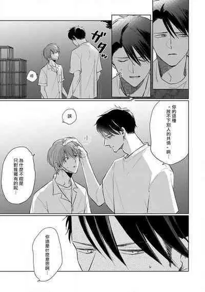 Mask Danshi wa Koishitakunai no ni 2 | 口罩男子明明不想恋爱2 Ch. 11-19 番外“文化祭之夜” + 其他番外
