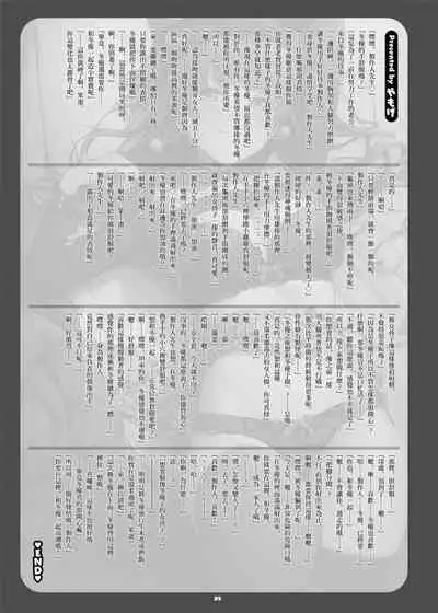 Anta wa Koko de Fuyu to Iku no yo