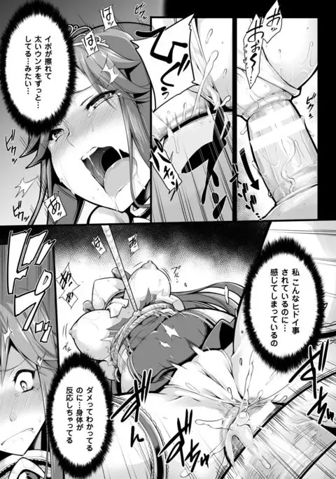 Seigi no Heroine Kangoku File Vol. 5