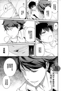 (C86) [OMEGA 2-D (Hibino Tomoki, Shima Seiryuu)] Daiou-sama no Hanayome (Haikyuu!!) [Chinese] [及影吧漢化組]