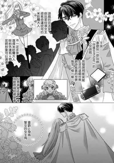 Dakareta Akuyaku Reijou wa, Gekihen Ouji no Dekiai Route ni Totsunyuuchuu!? | 被深拥的反派千金进入反套路王子的强宠攻略线!? 1-10