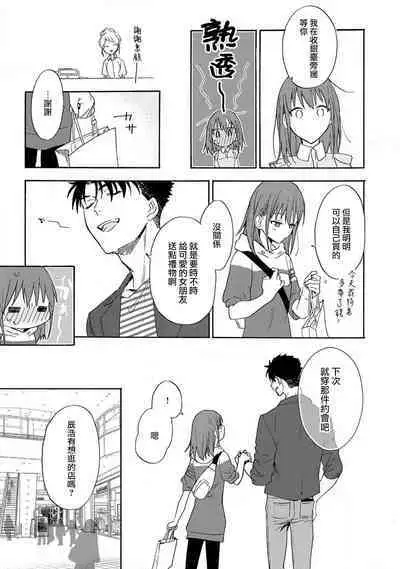 [Na mo naki] Ore ga on'na ni shite yaru yo ~ toshiue kareshi wa, ueteōkami ni naru?~ | 让我将你变成女人吧～年上男友，化身饥渴大野狼？～ 1-13 [Chinese] [莉赛特汉化组]