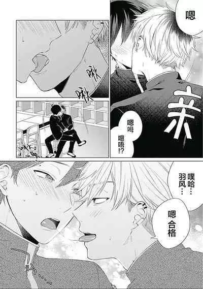 Seitokai Yakuin to Shite Mondaiji o Kousei Sasete Itara Nazeka Love Come ni Natte Ita Ken | 作為學生會成員讓問題兒童改過自新，不知為何變成了愛情喜劇