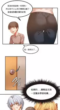 [Mx2J] Hahri's Lumpy Boardhouse Ch. 0~21【委員長個人漢化】（持續更新）