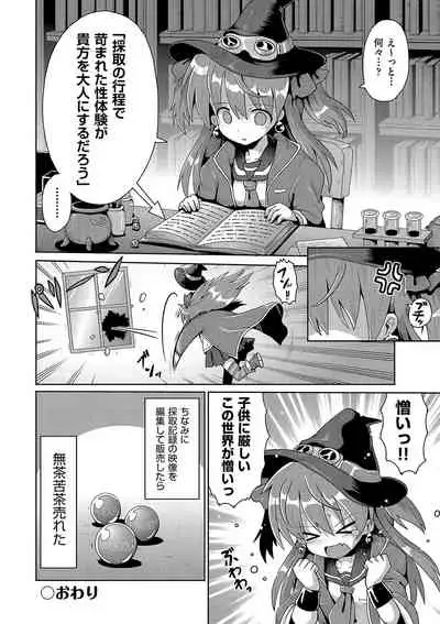 Ijime ra re tsu kono boku 、 moyo ● apri de onnanoko tachi ni fukuji suru