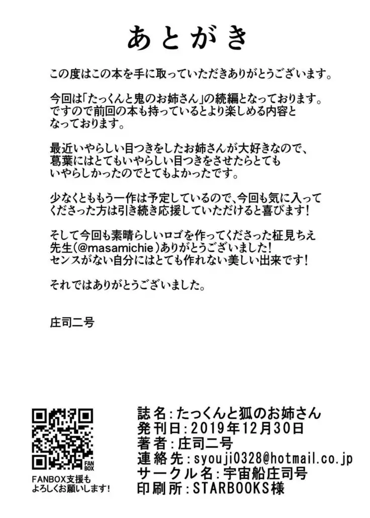 Takkun to Kitsune no Onee-san | Takkun and the Fox Onee-san