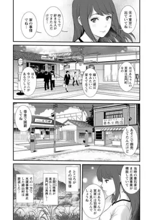 Mana-san to Moya o Hanarete… ： 2 Itoko to Kozukuri Saserarete…
