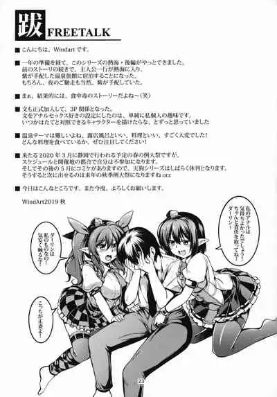 (Shuuki Reitaisai 6) [WindArTeam (WindArt)] Wagaya no Otengu-sama S -Atami Kouhen- (Touhou Project)