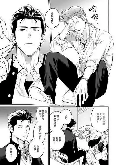 [Hiiragi Nozomu] Nakasete Yaru yo Yankee-kun | 让你哭噢小混混 Ch. 1-5 [Chinese] [拾荒者汉化组] [Digital]
