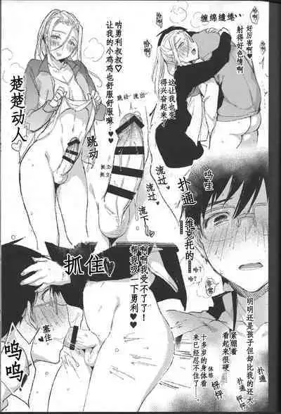 (Hyousou Strast 5) [Booch] 23-sai Seijin Danshi ga Junior no Chinpo ni Makeru Wake ga nai (Yuri!!! on ICE) [Chinese] [百歌道个人汉化]
