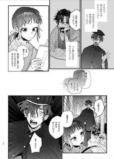 Ikenie Onna wa Kodoku na Onigami-sama ni Tsugai Koubi de Otosareru
