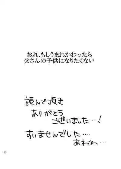 Ore Moshi Umarekawattara Tou-san no Kodomo ni Naritakunai