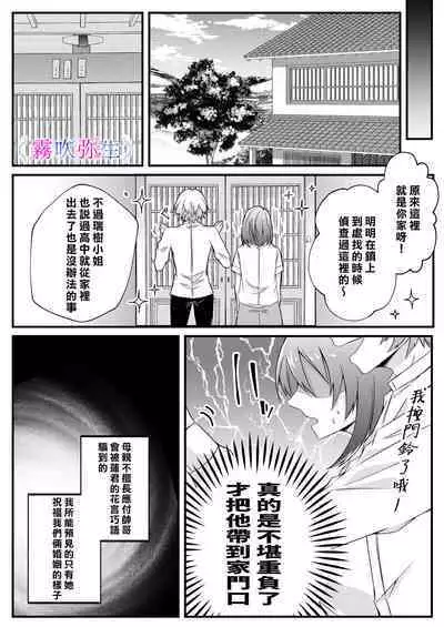 [Hato Pea]Boku Gatottemo Shittobukai No Omoi Shitte Kudasaine~ Moto ●na Toshishita Yandere Danshi Ha Kekkon Surutamenara Zannin Nimonaremasu~| 你要明白啊我這人是極其善妒的~精力充沛的年下病嬌男孩為了讓我同意與他結婚能夠變得十分殘忍~ [Chinese] [霧吹弥生漢化組]