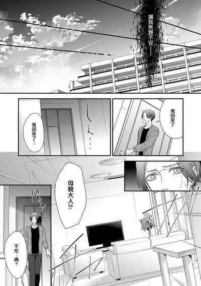 [Aizen Mana] Katei-nai ren'ai giri no musuko to koeta issen | 家庭内恋爱 与继子跨过禁忌一线 1-3 [Chinese] [莉赛特汉化组]