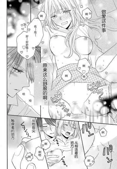 [Wa chiku mo rin] zettai aishō 100-pāsento daikirainanoni Karada ga yobi au… | 绝对相性100% 明明最讨厌了但身体却很合拍… 1-3 [Chinese] [莉赛特汉化组]
