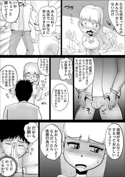 [kazum] Kaa-san ga Nandakanda Itte Musuko no Sei Shori ni Tsukiatte Kureta Hanashi