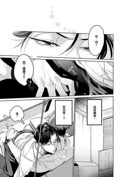 [Tonoka Mottasu] Ore no Seito wa Kawaikunai | 我的学生一点也不可爱 本篇 + 推特加笔 [Chinese] [冒险者公会] [Digital] [完结]
