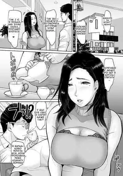Musume no Inu Ma ni Tsumamigui | Трахаю жіночку, доки її донька не вдома
