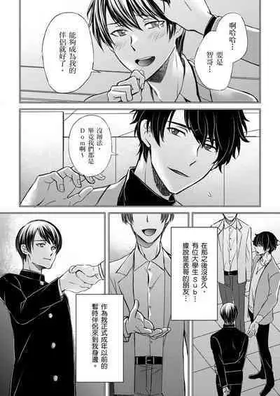 [Inainaka] Shihai sareru no ga Ore no Sei ~Iki kuruu you ni Shitsukerateta Karada~ | 調教遠比想像中更舒服～在他們的調教之下身體止不住高潮～ Ch. 1-13 [Chinese] [Decensored] [Digital]