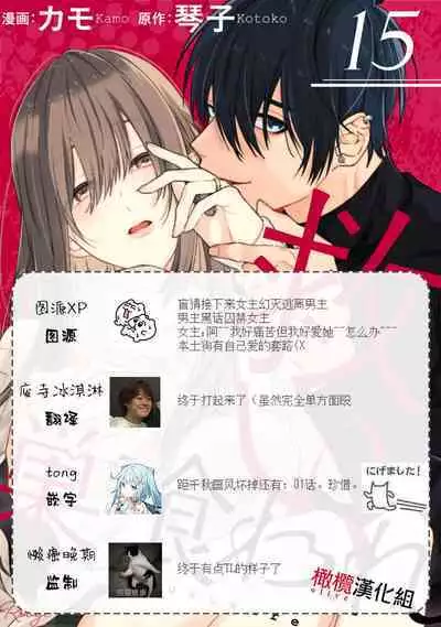 [Kotoko, Kamo] Sukui, SukuwareCh.1-15| 乞救之噬，覆食殆尽 Ch.1-15 [Chinese] [橄榄汉化组]