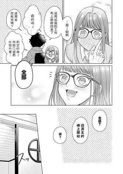 Yuunou Engineer ni wa Ura no Kao ga Aru Watashi o Kaihatsu suru Dekiai Step | 能干程序员隐藏的一面 把我“开发”的溺爱步骤 1-15