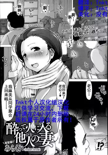 [Arakure] Yotte Hi ni Hairu Tanin no Tsuma (COMIC Megastore Alpha 2014-08) [Chinese] [Tnkt个人汉化组]