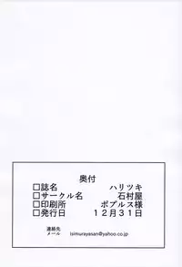 (C89) [Ishimuraya (Ishimura)] Haritsuki (Kantai Collection -KanColle-) [English] [desudesu] [Decensored]