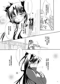 (SC35) [StudioEKO (Suzunari Ichigo)] Guren Ni (Fate/stay night) [Chinese] [wl00314824個人漢化]