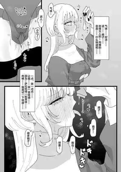Anata ga Kami-sama Nano Desu ne 2