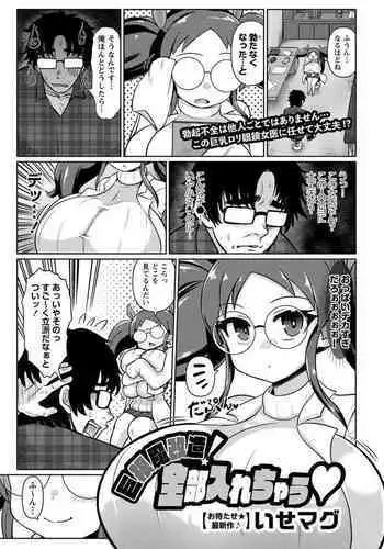 黒髪の不覚 其の一