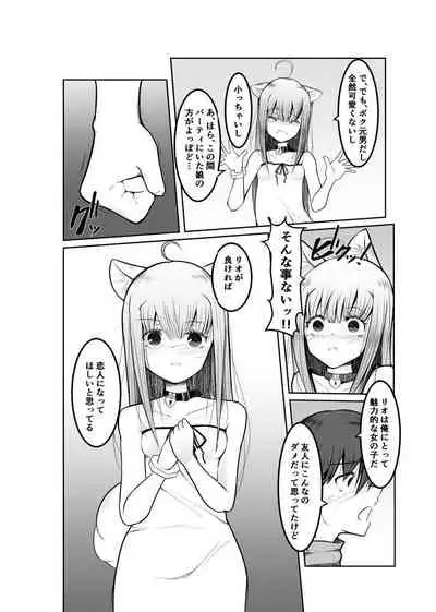 [Tempest (Imaki Ten, Doburocky)] Game no Sekai ni Teni Shita TS Wanko ga Issho ni Teni Shita Yuujin to Uyokyokusetsu o Hete Musubareru Hanashi [Digital]