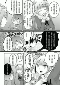 [Nagata Maria] Totsuzen onnanoko ni nattanode, ore no oppai monde mimasen ka? 6 [Chinese] [尤因爱美漢化]