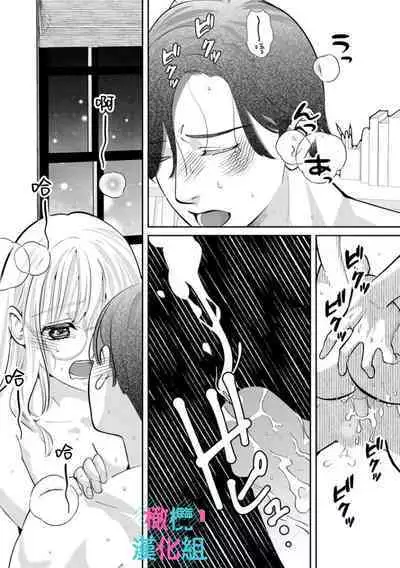 [Shinkai Yuyu] Kimi ni shika Bokki shinai Elite Ouji wa Mob no Watashi o Dekiai suru~01-08| 只能对你勃起×身为路人的我被优秀的王子溺爱着 ~01-08[Chinese]