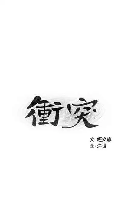 衝突 123-147 CHI