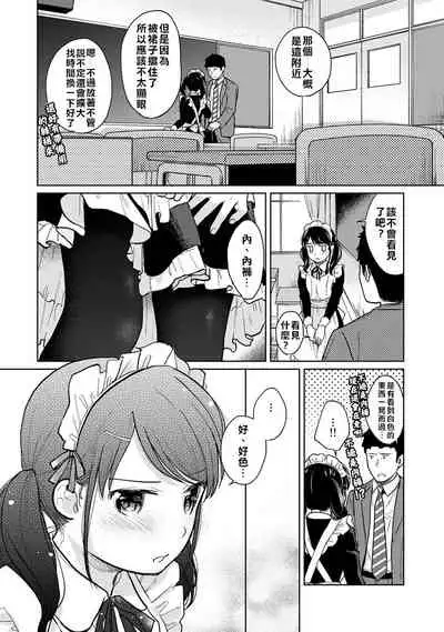 1LDK+JK Ikinari Doukyo? Micchaku!? Hatsu Ecchi!!? | 1LDK+JK 突然間展開同居？ 極度貼近！？初體驗！？ Ch. 18-28