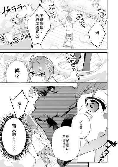 LasBoss ga Tensei shite kita node DT Moraimashita | 最终BOSS转生而来，因此拿下了他的童贞 1-9 end