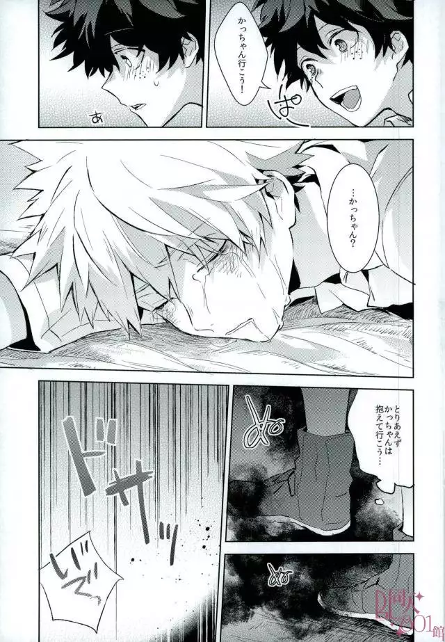 Higoui demo Kono Heya Dereru kara