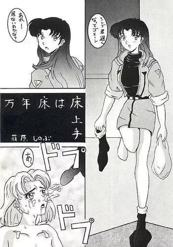 [Fujiwara Shinobu] Mannen Doko Wa Toko Jouzu