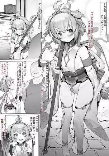 [Nigiri Usagi] Andira Zenpen Zoku (Granblue Fantasy)[Chinese] [戒管第一天汉化组]