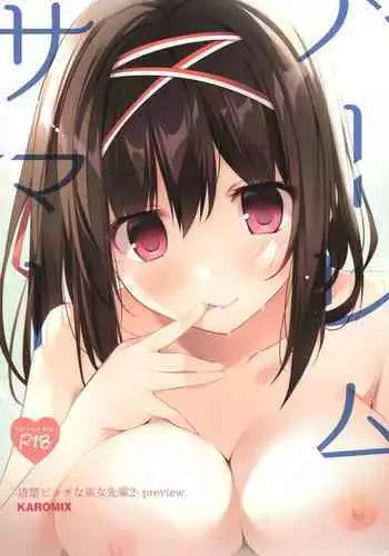 スライム娘の榨精マッサージ店